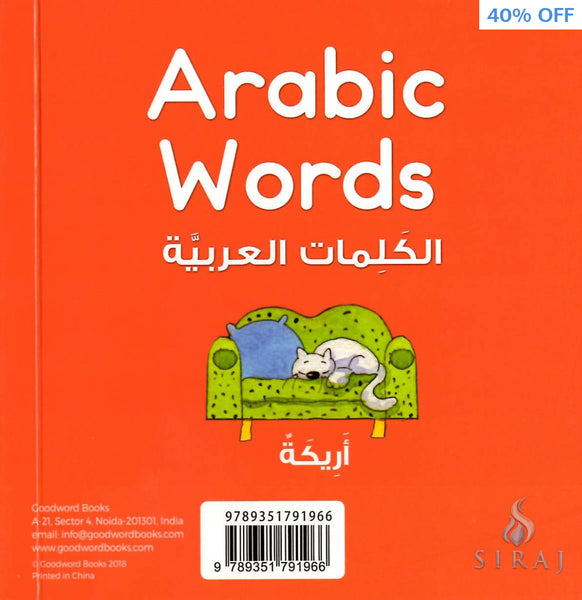 Arabic Words Board Book - Childrens Books - Goodword Books