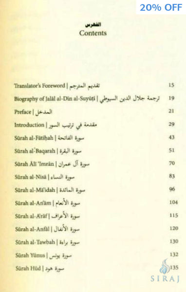 Secrets Within The Order Of The Quran - Islamic Books - Dar Al-Arqam Publishing