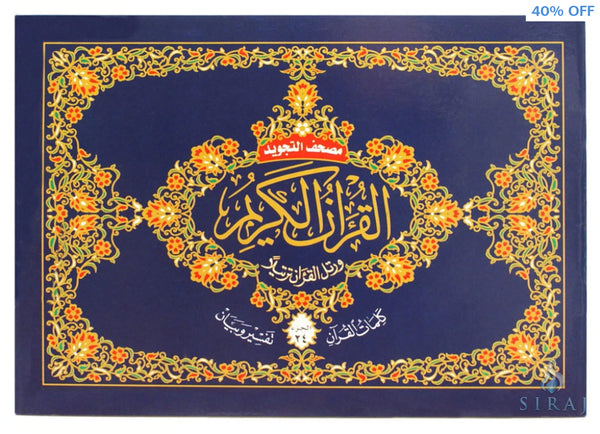 Tajweed Quran 30 Parts with Leather Case: Large (7 x 9) - Landscape Pages - Islamic Books - Dar Al-Maarifah