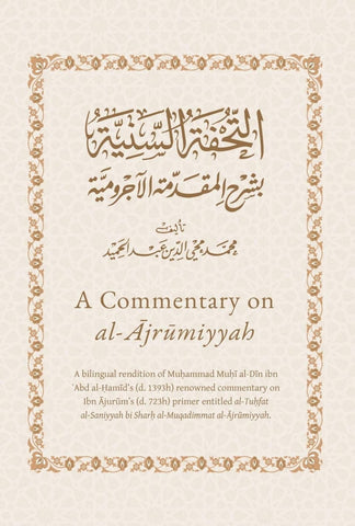 A Commentary on Al-Ajrumiyyah: A Bilingual Rendition of Al-Tuhfat Al-Saniyyah bi Sharh Al-Muqadimmat Al-Ajrumiyyah - Islamic Books - Dar 
