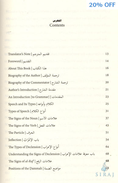 A Commentary on Al-Ajrumiyyah: A Bilingual Rendition of Al-Tuhfat Al-Saniyyah bi Sharh Al-Muqadimmat Al-Ajrumiyyah - Islamic Books - Dar 