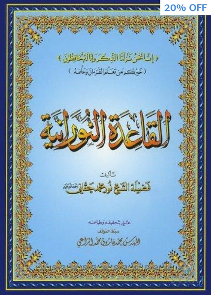 Al-Qaidah An-Noraniah - Regular Size - Islamic Books - Furqan Group