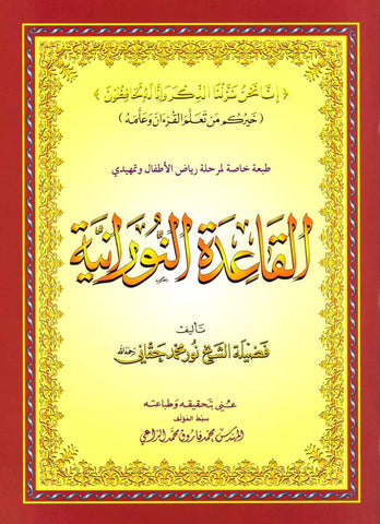 Al-Qaidah An-Noraniah - Regular Size Tear Proof Plastic Book - Islamic Books - Furqan Group
