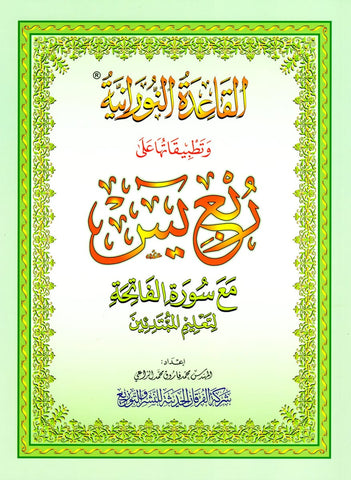 Al-Qaidah An-Noraniah - Ruba Yaseen with Surah Al Fatihah for Beginners - Islamic Books - Furqan Group