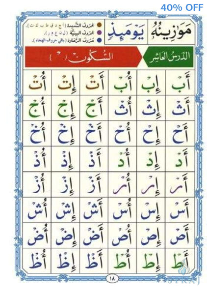 Al-Qaidah An-Noraniah - Small Size - Islamic Books - Furqan Group