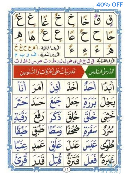 Al-Qaidah An-Noraniah - Small Size - Islamic Books - Furqan Group