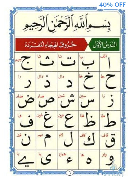 Al-Qaidah An-Noraniah - Small Size - Islamic Books - Furqan Group