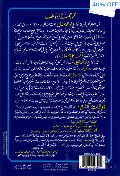 Al-Qaidah An-Noraniah - Small Size - Islamic Books - Furqan Group