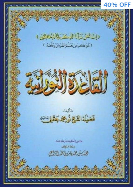 Al-Qaidah An-Noraniah - Small Size - Islamic Books - Furqan Group