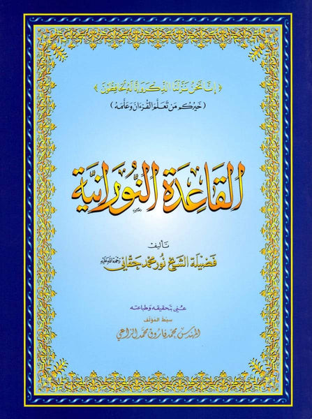 Al-Qaidah An-Noraniah - Small Size - Islamic Books - Furqan Group
