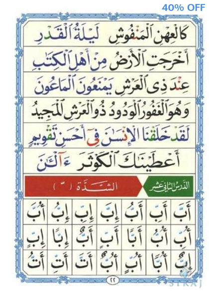Al-Qaidah An-Noraniah - Small Size - Islamic Books - Furqan Group