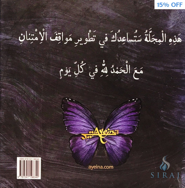 #Alhamdulillah For Series: A Muslims Gratitude Journal (Arabic Edition) - Islamic Books - Ayeina