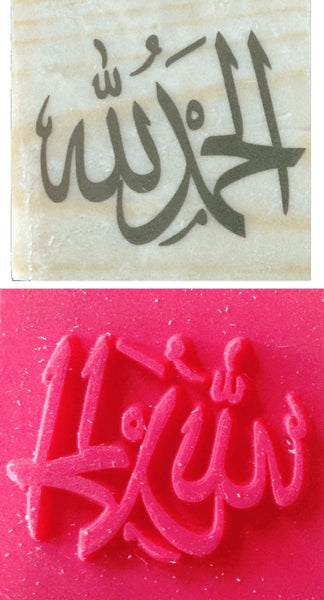 Alhamdulillah Rubber Stamp - Stamps - Eidway