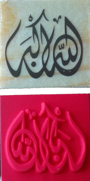 Allahu Akbar Rubber Stamp - Stamps - Eidway