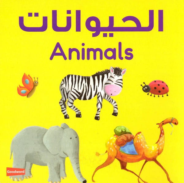 Arabic Animals Board Book - Childrens Books - Goodword Books