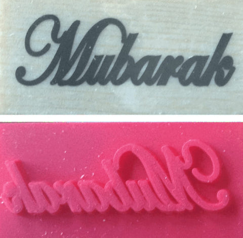 Mubarak Rubber Stamp - Stamps - Eidway