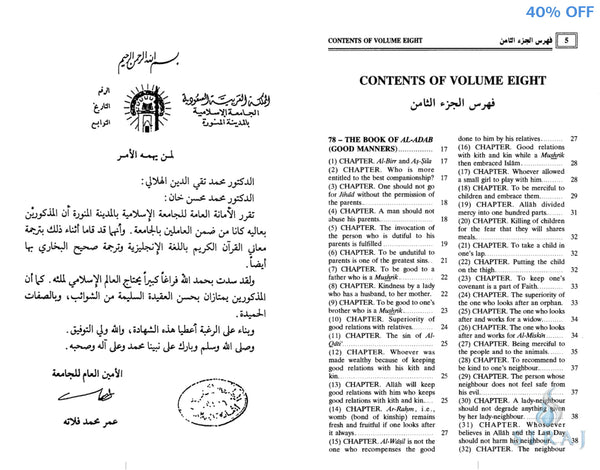 Sahih Al-Bukhari Complete 9 Volume Set - Islamic Books - Dar-us-Salam Publishers