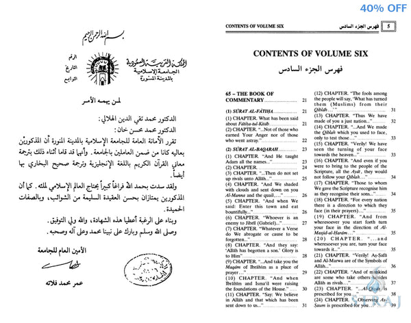 Sahih Al-Bukhari Complete 9 Volume Set - Islamic Books - Dar-us-Salam Publishers