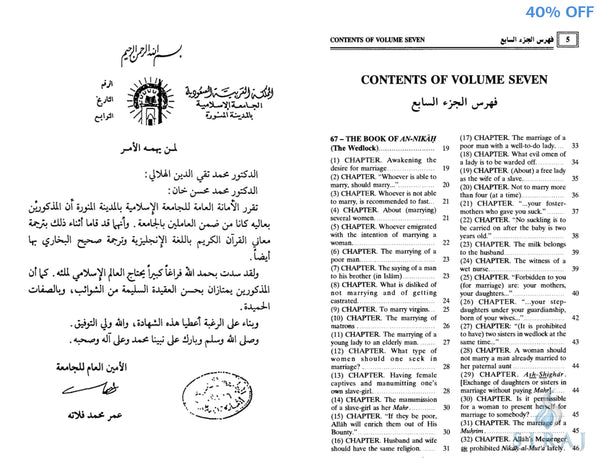 Sahih Al-Bukhari Complete 9 Volume Set - Islamic Books - Dar-us-Salam Publishers