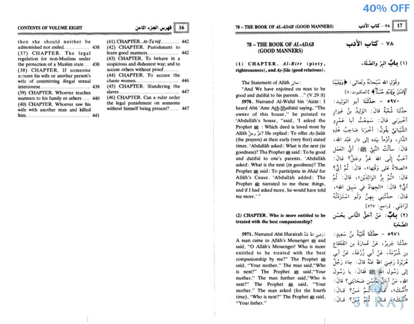 Sahih Al-Bukhari Complete 9 Volume Set - Islamic Books - Dar-us-Salam Publishers