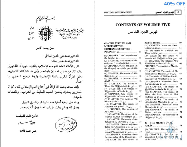 Sahih Al-Bukhari Complete 9 Volume Set - Islamic Books - Dar-us-Salam Publishers