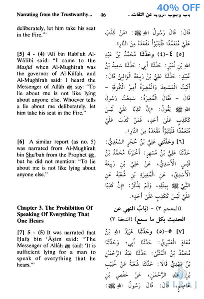 Sahih Muslim Complete 7 Volume Set - Islamic Books - Dar-us-Salam Publishers