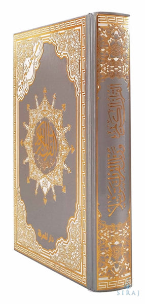 Tajweed Quran Silver & Golden Cover - Islamic Books - Dar Al-Maarifah