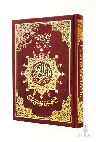 Tajweed Quran Velvet Edition - Maroon Cover - Islamic Books - Dar Al-Maarifah