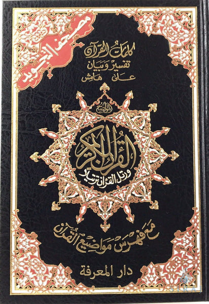 Tajweed Quran With Case - Black Cover - Islamic Books - Dar Al-Maarifah
