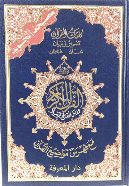 Tajweed Quran With Case - Blue Cover - Islamic Books - Dar Al-Maarifah
