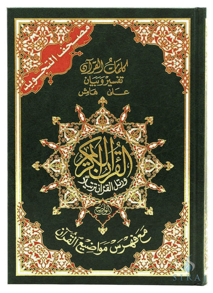 Tajweed Quran With Case - Islamic Books - Dar Al-Maarifah