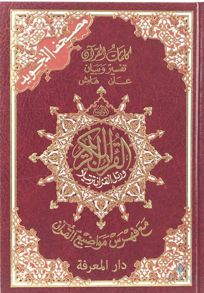 Tajweed Quran With Case - Maroon Cover - Islamic Books - Dar Al-Maarifah