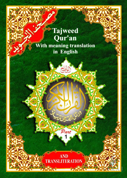 Tajweed Quran With English Translation & Transliteration In 30 Parts with Elegant Box - Brown - Islamic Books - Dar Al-Maarifah