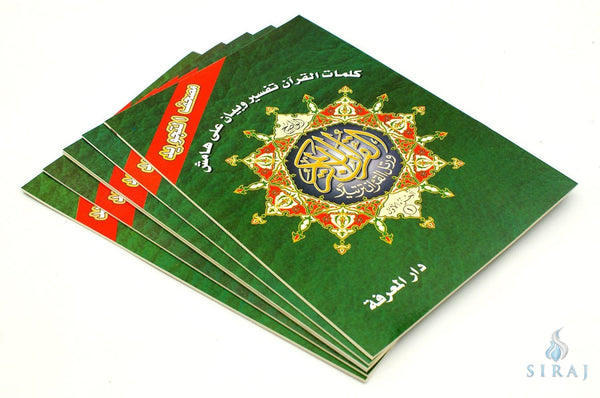 Tajweed Quran With English Translation & Transliteration In 30 Parts with Elegant Box - Brown - Islamic Books - Dar Al-Maarifah