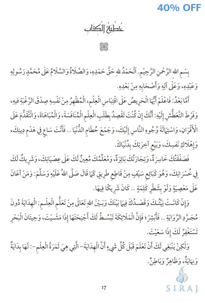 The Beginning Of Guidance (Bidayat Al-Hidaya) - Islamic Books - White Thread Press
